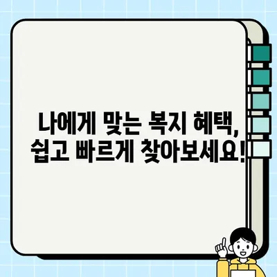 우체국복지포탈 사이트 완벽 가이드 | 다양한 서비스 쉽게 이용하기