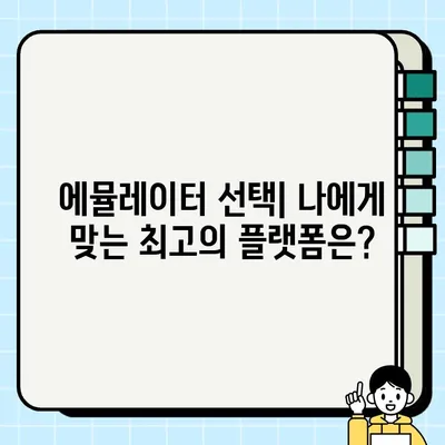 메이플스토리M PC 버전 설치 가이드| 모험을 시작하세요 | 에뮬레이터, 설정, 팁