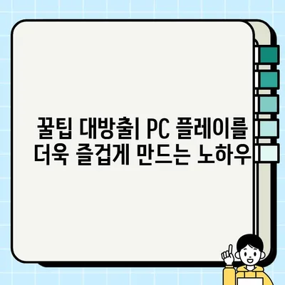 메이플스토리M PC 버전 설치 가이드| 모험을 시작하세요 | 에뮬레이터, 설정, 팁