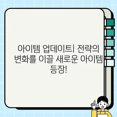 리그 오브 레전드 11.20 패치 노트| 챔피언 변화, 신규 스킨, 정글 개편 | 자세한 내용 확인