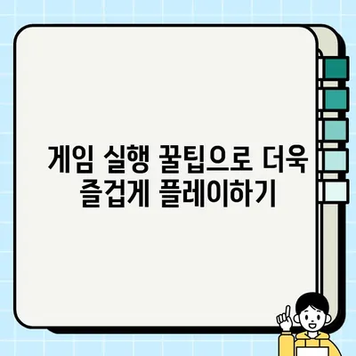 오딘 발할라 라이징 PC 다운로드 & 설치 완벽 가이드 | 게임 다운로드, 설치 방법, 실행 팁