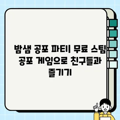 무서움 극복하고 싶다면? 👻 무료 스팀 공포 게임 5가지 추천 | 공포 게임, 스팀, 무료 게임, 추천