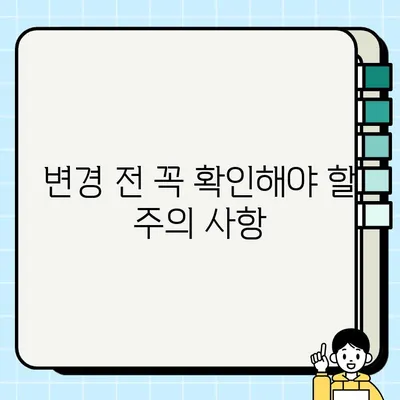 네이버 블로그 주소 변경 완벽 가이드 | 단계별 설명과 주의 사항