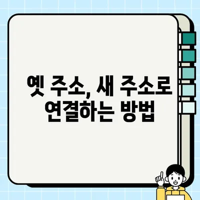 네이버 블로그 주소 변경 완벽 가이드 | 단계별 설명과 주의 사항