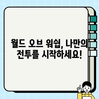 월드 오브 워쉽 PC 다운로드 & 설치 완벽 가이드 |  워쉽, 게임 다운로드, 설치, 시작하기