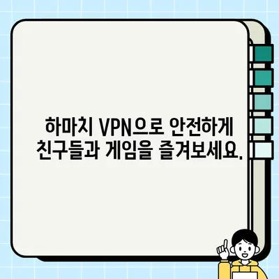 하마치2 설치부터 활용까지| 초보자를 위한 완벽 가이드 | Hamachi, VPN, 네트워크 연결, 원격 접속