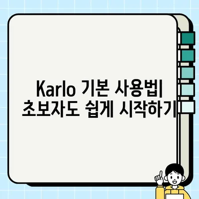 Karlo로 AI 그림 그리기 마스터하기| 사용법 & 꿀팁 대방출 | AI 그림, Karlo, 튜토리얼, 그림 그리기