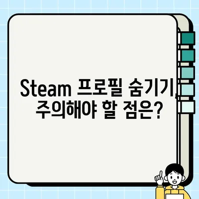 Steam 프로필 숨기기| 개인정보 보호 완벽 가이드 | 단계별 설정 & 주의 사항