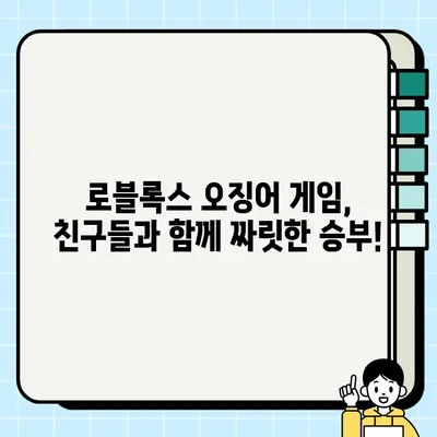 로블록스에서 오징어 게임 즐기기| 인기 게임 플레이 가이드 | 로블록스, 오징어 게임, 게임 플레이, 팁