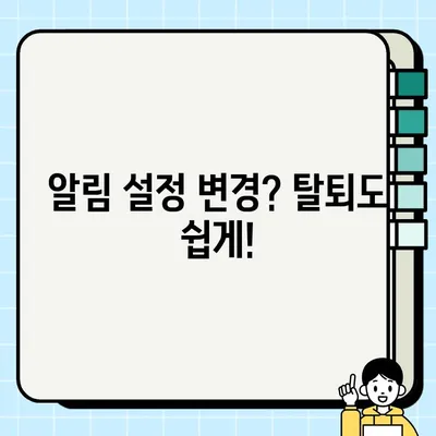 서구 주정차 단속 문자 알림 서비스| 신청, 변경, 탈퇴 완벽 가이드 | 주차 단속, 알림, 신청 방법, 변경 방법, 탈퇴 방법