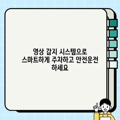 주차 단속 걱정 끝! 영상 주정차 감지 시스템 활용법 | 블로그, 주차, 단속 해결, 꿀팁, 안전운전