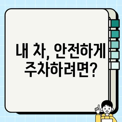 부천시 주정차 단속 알림 서비스 & 과태료 안내| 꼼꼼하게 알아보세요! | 주정차 위반, 단속 정보, 과태료 납부