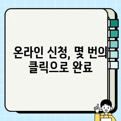 주정차 단속 알림, 이제 놓치지 마세요! | 온라인 & 모바일 앱 신청 방법