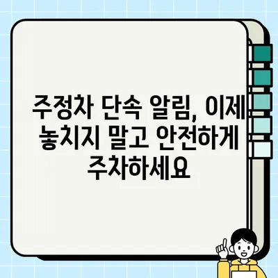 주정차 단속 알림, 이제 놓치지 마세요! | 온라인 & 모바일 앱 신청 방법