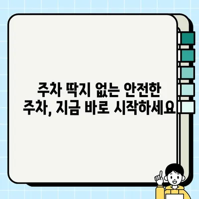 주차 딱지 걱정 끝! 주정차 위험 지역 5분 만에 파악하는 방법 | 주차, 위험 지역, 안전 운전, 주차 꿀팁