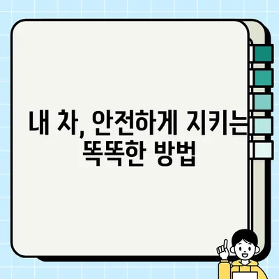 청주시 불법주정차 단속 사전 알림 서비스|  내 차 안전하게 지키는 방법 | 주정차 단속, 알림, 앱, 안내, 정보