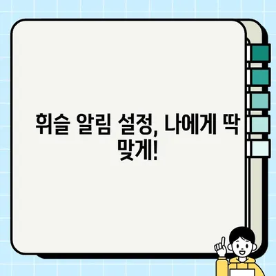 휘슬 주정차 단속 알림 서비스 활용 가이드| 사용법 & 주의 사항 | 주차 단속, 앱 사용, 알림 설정, 주의점