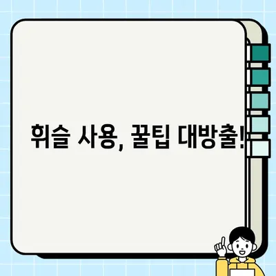휘슬 주정차 단속 알림 서비스 활용 가이드| 사용법 & 주의 사항 | 주차 단속, 앱 사용, 알림 설정, 주의점