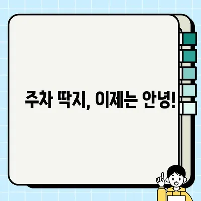 블로그에서 밝힌 주정차 단속 피하는 방법| 영상 주정차 감지 시스템 활용 가이드 | 주차 단속, CCTV, 주차 팁, 안전 운전