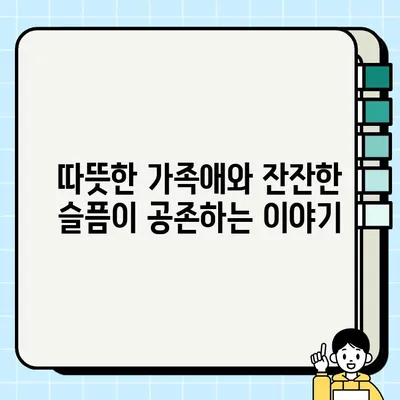 담보| 눈물샘을 자극하는 감동적인 영화 | 가슴 따뜻한 이야기, 배우들의 열연, 깊은 감동