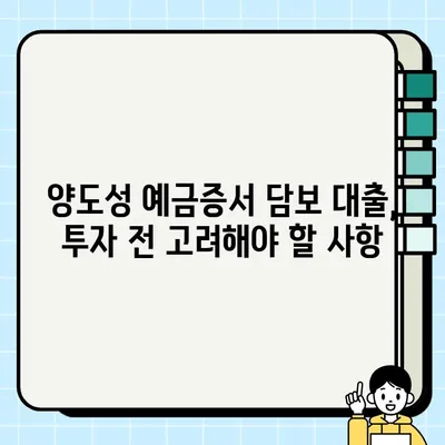 양도성 예금증서 담보 활용, 부동산 투자 전략| 성공적인 투자를 위한 상세 가이드 | 부동산 투자, 양도성 예금증서, 담보 대출, 투자 전략