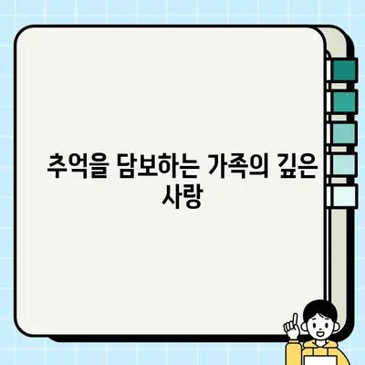 수표 속 진정한 가족애, 담보의 의미| 잊혀진 가치를 되짚어보다 | 가족, 사랑, 헌신, 유산, 추억, 가치, 의미