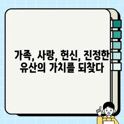 수표 속 진정한 가족애, 담보의 의미| 잊혀진 가치를 되짚어보다 | 가족, 사랑, 헌신, 유산, 추억, 가치, 의미