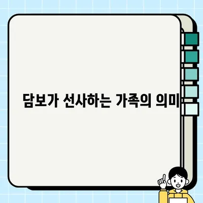 담보 등장인물과 결말| 뻔하지만 감동적인 이야기 | 영화 감상, 가슴 따뜻한 드라마, 가족 영화 추천