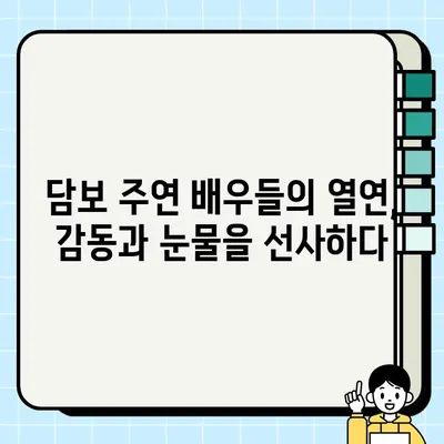 담보 정보와 줄거리| 출연진, 결말 분석 | 영화 리뷰, 스포일러 포함