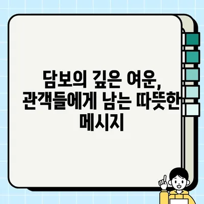 "담보| 감동과 재미가 담보된 명작" 감상 포인트 5가지 | 영화 리뷰, 감동, 재미, 가족 드라마