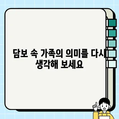 넷플릭스 "담보" | 꼭 봐야 할 가슴 따뜻한 가족 드라마 | 감동, 가족, 드라마, 추천