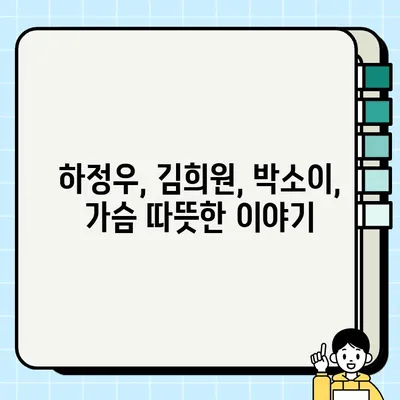 영화 <담보> 리뷰| 따뜻한 감동과 눈물, 스포일러 없이 만나보세요 | 가족 드라마, 감동 실화, 하정우, 김희원, 박소이