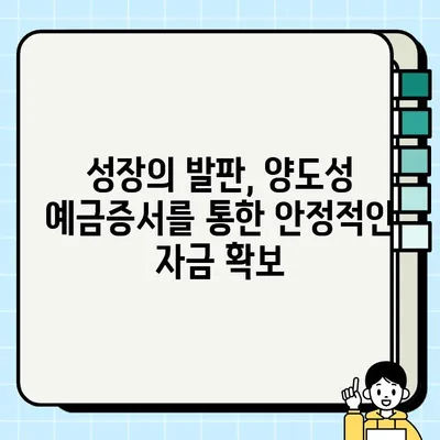 양도성 예금증서 담보 활용, 중소기업 자금 조달 성공 전략 | 중소기업, 금융 지원, 자금 조달, 투자