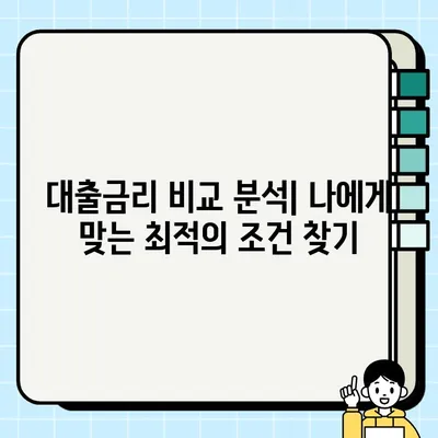 부동산 담보 대출 완벽 가이드| 필수 고려 사항 및 전문가 조언 | 주택담보대출, 대출금리, 부동산 투자