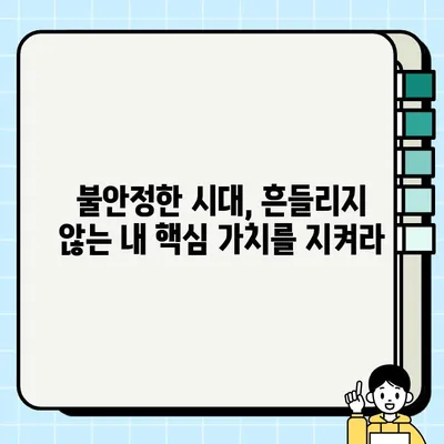 미래를 담보하지 못한 독| 불확실성 속에서 살아남는 전략 | 미래, 불확실성, 위기, 전략, 생존