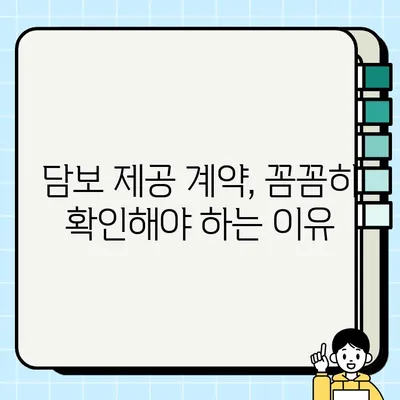 담보 제공자의 의무와 책임| 알아야 할 필수 정보 | 담보, 채무, 법률, 계약