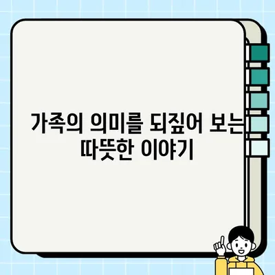 담보 리뷰| 상호 의지하는 가족 그룹 | 가족, 신뢰, 공동체, 금융 안정