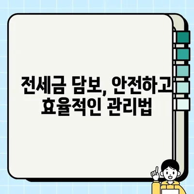 전세금 담보| 삶의 진정한 가치 찾기 | 전세금 활용, 부동산 투자, 재테크 전략
