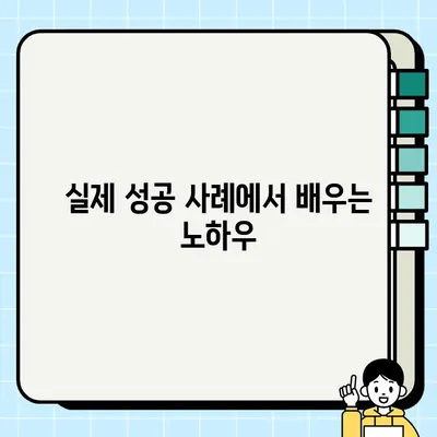 자동차 담보 대출로 재무 목표 달성하기| 전략과 성공 사례 | 부채 활용, 재테크 전략, 목표 달성 팁