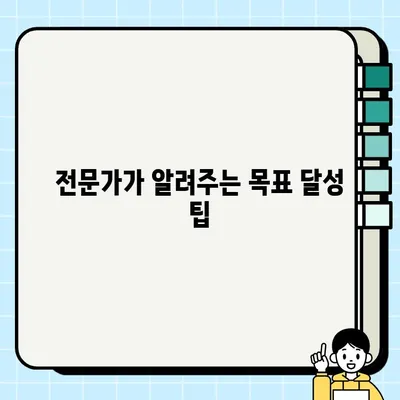 자동차 담보 대출로 재무 목표 달성하기| 전략과 성공 사례 | 부채 활용, 재테크 전략, 목표 달성 팁