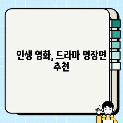 담보 속 감동 장면 모음 | 영화, 드라마, 애니메이션 명장면 추천