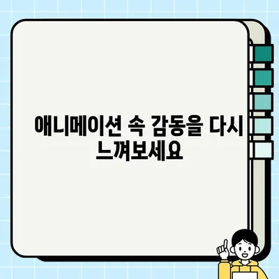 담보 속 감동 장면 모음 | 영화, 드라마, 애니메이션 명장면 추천