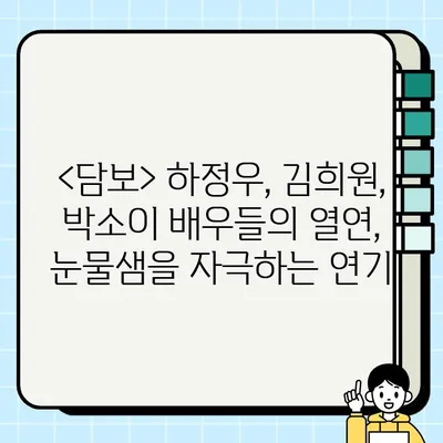 `<담보>`  눈물샘 자극하는 결말의 감동! 잊을 수 없는 명장면 3가지 | 영화 감상, 후기, 명대사, 해석