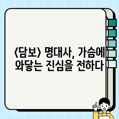 `<담보>`  눈물샘 자극하는 결말의 감동! 잊을 수 없는 명장면 3가지 | 영화 감상, 후기, 명대사, 해석