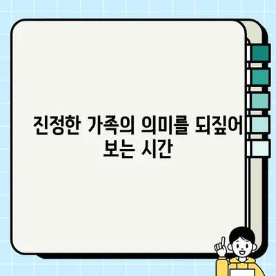 담보| 가족의 진정한 의미를 찾는 여정 | 가족, 사랑, 희생, 헌신, 관계