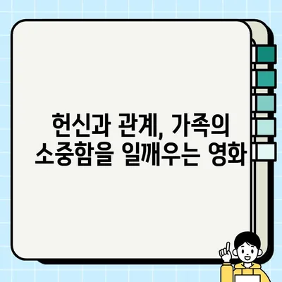 담보| 가족의 진정한 의미를 찾는 여정 | 가족, 사랑, 희생, 헌신, 관계