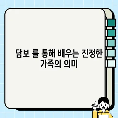 눈물 젖힌 감동, 영화 <담보> 해설| 아버지의 사랑과 희생 | 영화 해설, 감동 실화, 가슴 따뜻한 이야기