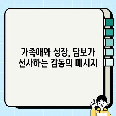 눈물샘 자극하는 감동! 가족과 함께 보기 좋은 영화 