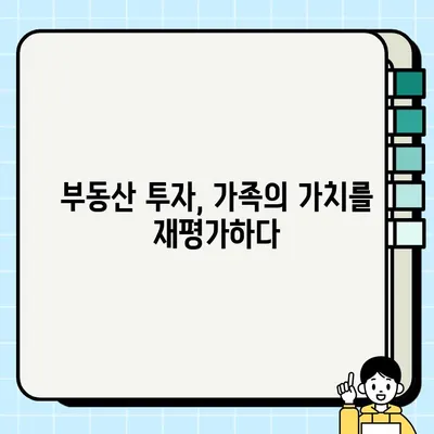 전세금 담보| 가족의 가치 재평가 | 부동산, 재테크, 주택 매매, 투자 전략