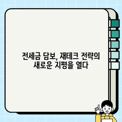 전세금 담보| 가족의 가치 재평가 | 부동산, 재테크, 주택 매매, 투자 전략